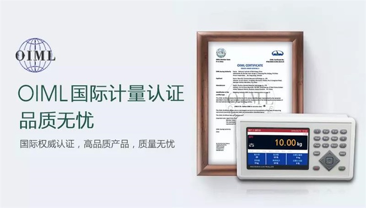 杰曼稱重包裝儀表通過OIML國際認證—M04