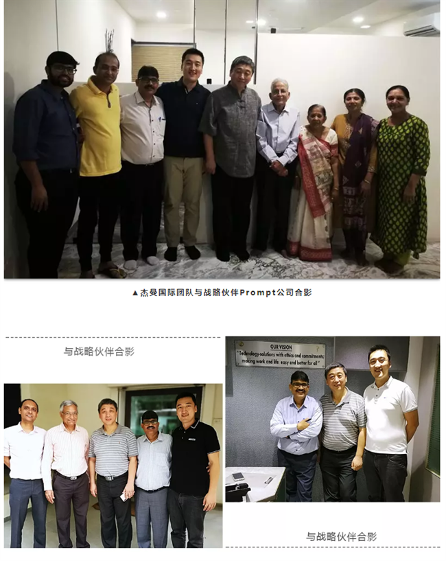 杰曼國際團隊與戰略伙伴Prompt公司合影