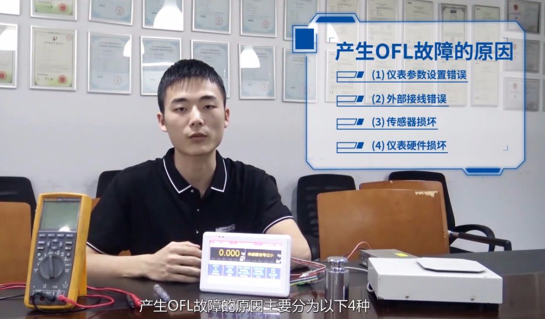 杰曼稱重儀表產生OFL故障的排查