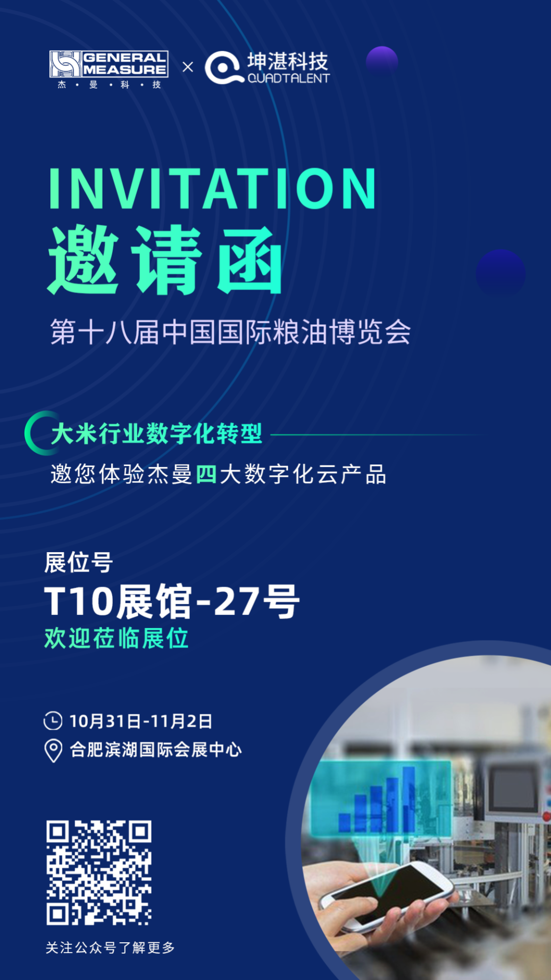 杰曼四大云產品-稱重控制模塊|配料稱重模塊|在線剔除檢重秤-助力大米廠信息管理云上見