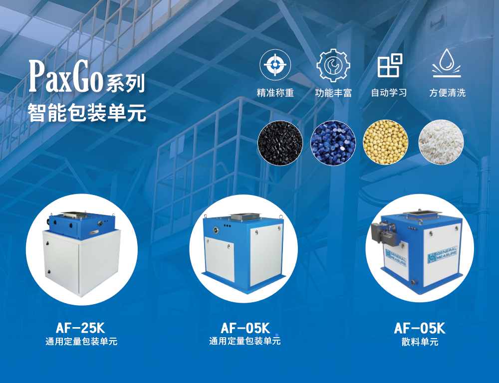 杰曼顆粒定量自動包裝秤 杰曼PaxGo系列顆粒定量自動包裝機