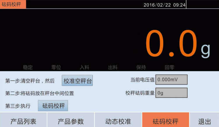 在線精準剔除自動檢重秤是如何調試測量的?