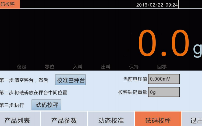 在線精準剔除自動檢重秤是如何調試測量的？