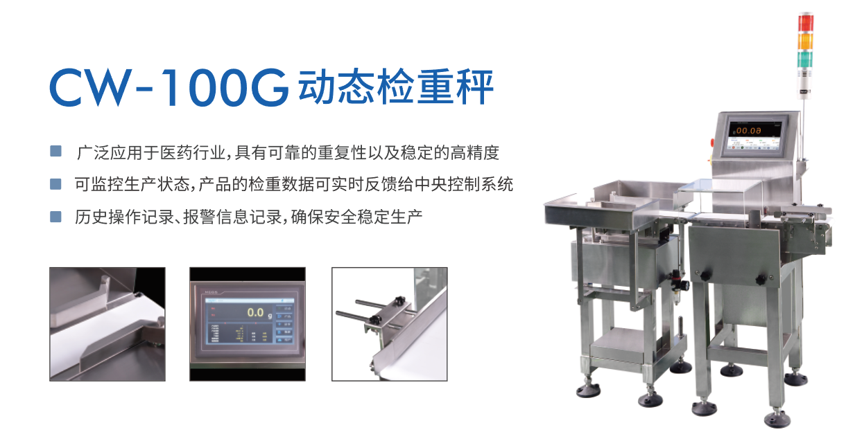自動檢重秤醫藥行業應用