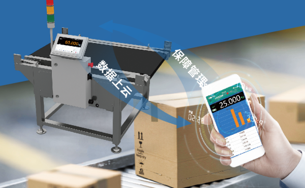 自動檢重秤數據互通互聯云上傳