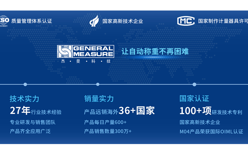 如何選擇國內檢重秤廠家？-自動檢重秤-稱重設備-杰曼科技