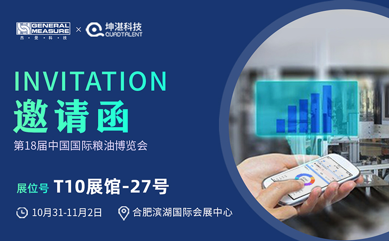 【展會邀請】杰曼四大云產品，助力大米廠信息管理云上見！