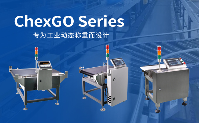 如何定制自動檢重秤？精度±0.1g